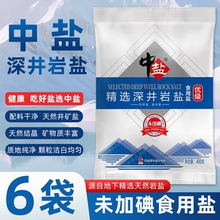 中盐深井岩盐无碘不加碘袋装家用400g*6袋调味正品食品用精制井盐