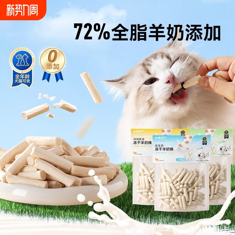 猫咪零食冻干羊奶棒营养猫草零食磨牙洁齿成饼干鱼油奶酪棒发腮
