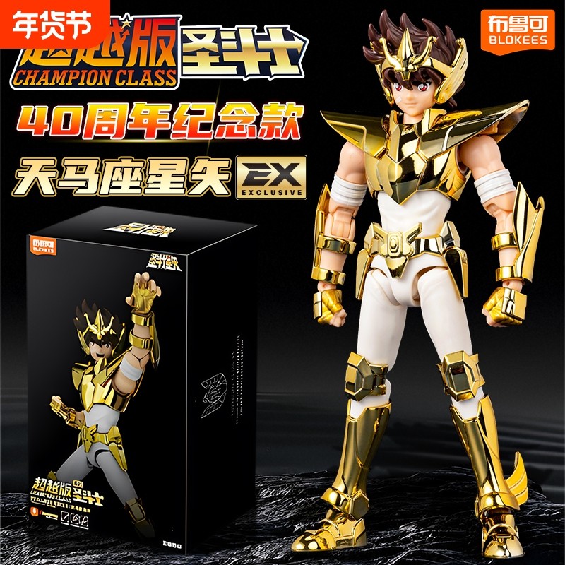 圣斗士星矢超越版天马座EX天龙座摩羯座积木手办模型潮玩具紫龙