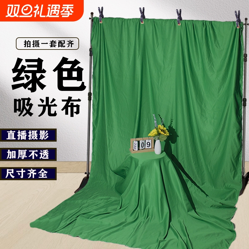 盛煜背景绿布直播抠像拍照摄影