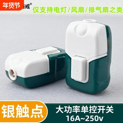 【单线控制】银触点电源开关