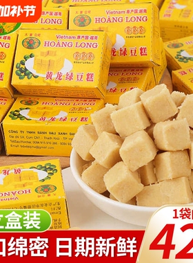 黄龙绿豆糕310g独立包装正宗越南特产童年怀旧小零食解馋传统好吃