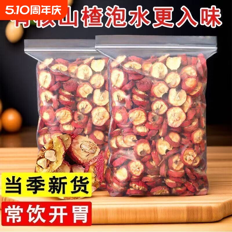 天然山楂片干无添加泡水泡茶正品无硫山楂新货新鲜原味