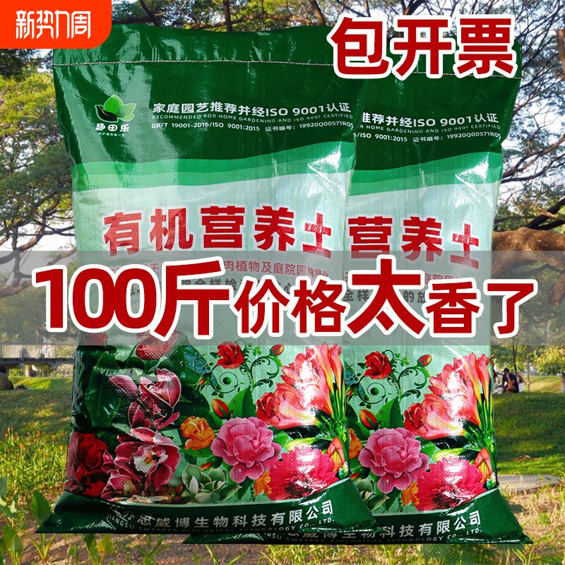 博营养土通用型100斤养花绿植种植土壤有机种菜专用土发酵生物