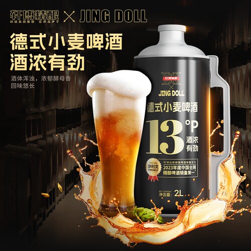 轩博精酿13P德式小麦精酿啤酒2L大桶畅饮装聚会优选