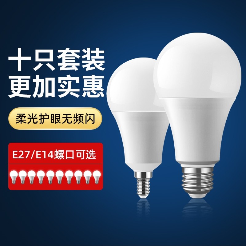 led灯泡超亮e27大螺口e14小螺口小球泡照明节能灯夜市家用防