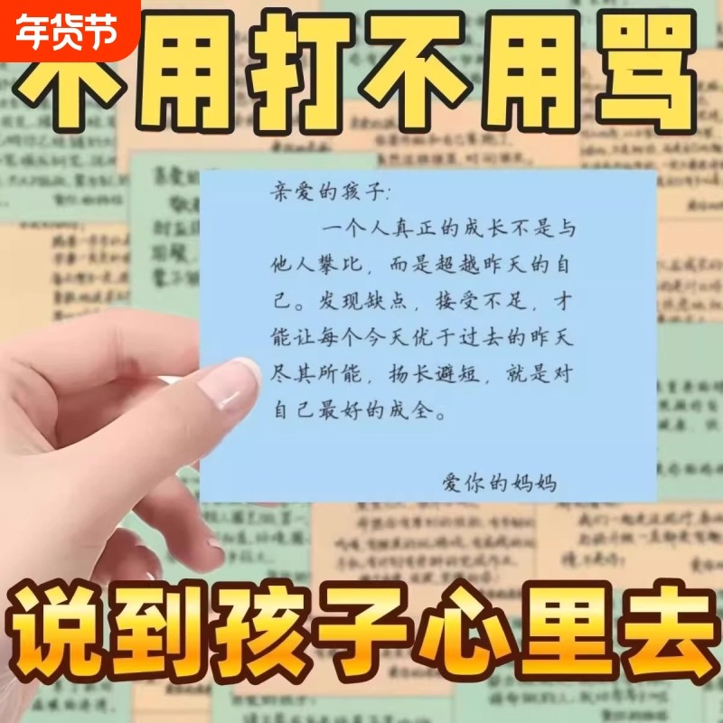 128张爸爸妈妈写给孩子的每日便签教育孩子成长鼓励励志文字贴纸,文具电教/文化用品/商务用品,贴纸/立体贴纸,淘宝优惠券,粉丝福利购,淘宝优惠卷