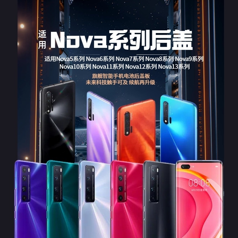适用Nova系列后盖机身后壳nova5后盖 nova6玻璃后盖 nova7后盖 nova8 nova9 nova11pro 12pro 13后盖镜框