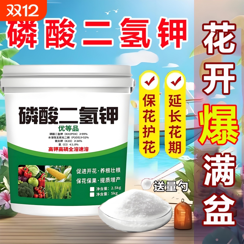家庭园艺肥料磷酸二氢钾养花种花植物通用型复合肥绿植用花卉盆栽