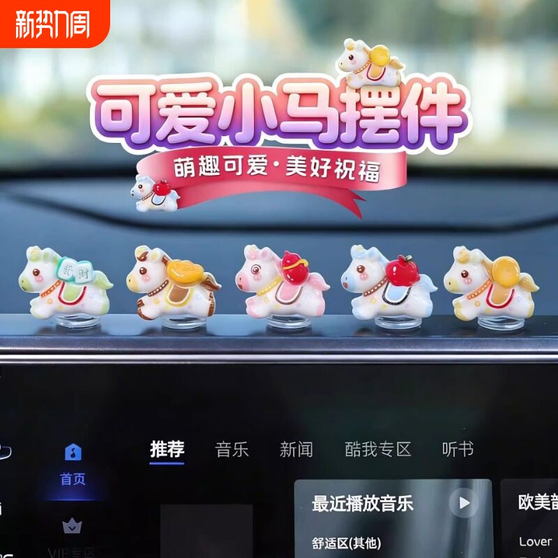 可爱生肖马年吉祥物车内中控台屏幕电动车装饰品车载摆件摇摆柿子