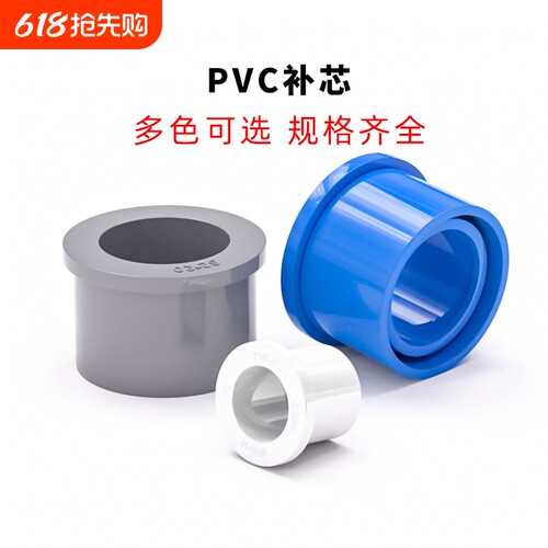 pvc变径补芯接头塑料40