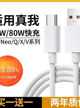 oppo数据线适用Realme真我GTneo充电线器typec/neo2t/neo3/Q3s/Q5/2闪充10S/GT2Pro/x50闪充线65/80快充套装