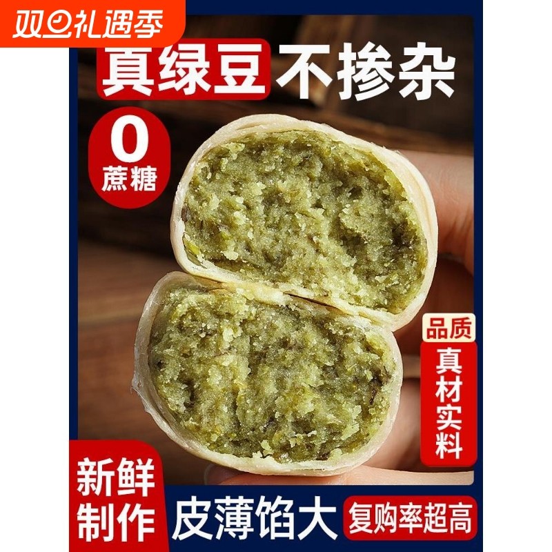 冰皮绿豆饼老式正宗无糖精早餐休闲小吃福建特产糕点茶点心零食品