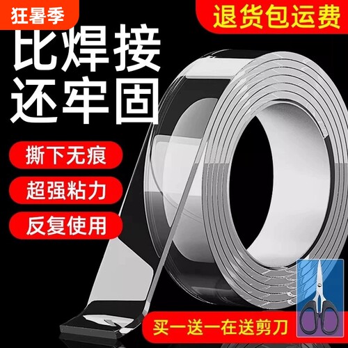 纳米双面胶强力无痕可重复隐形
