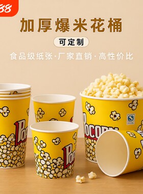 纸桶打包带电影院串串桶爆米花桶