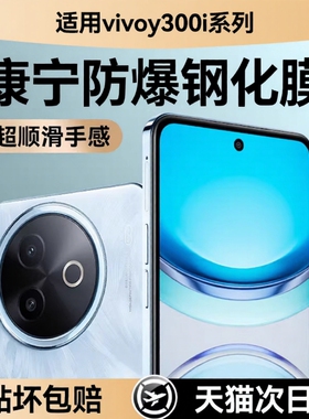 适用vivoY300i钢化膜新款vivoy300t手机膜全屏覆盖Y300Pro无尘仓秒贴y300高清防摔Pro屏幕保护贴膜护眼防指纹