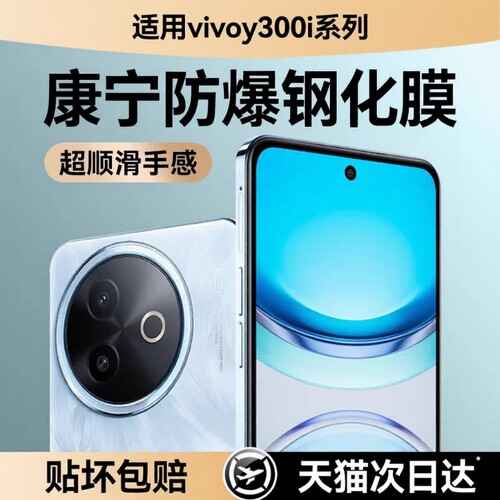 适用vivoY300系列无尘仓钢化膜