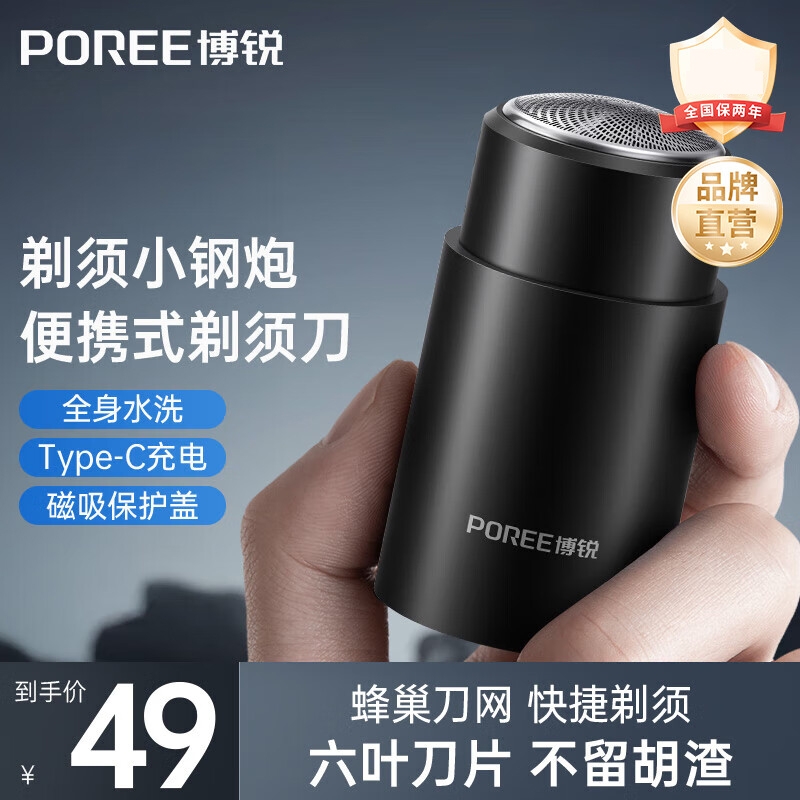 博锐爆款剃须刀男士电动刮胡刀全身水洗送礼物便携小钢炮小巧充电