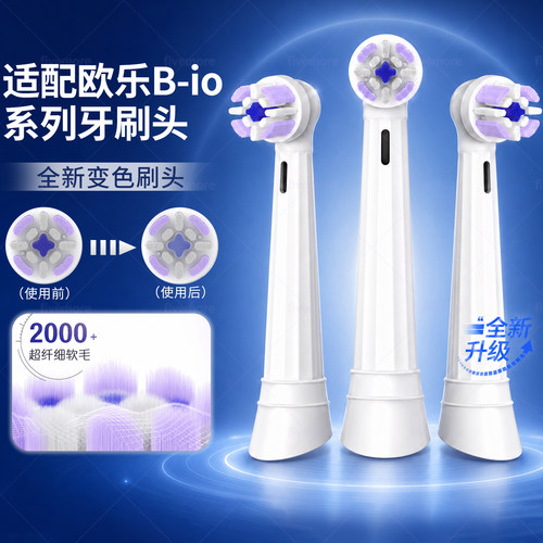 适配OralB欧乐B电动牙刷软毛替换