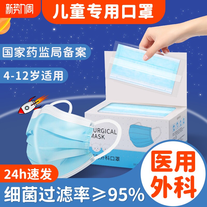 儿童口罩医用外科一次性医疗三层秋冬男女孩学生独立包装4到12岁