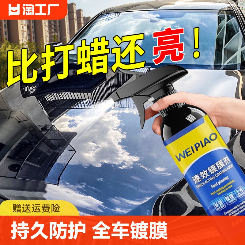 汽车镀膜剂液体纳米水晶车蜡车漆镀晶打蜡度膜用品黑科技漆面养护