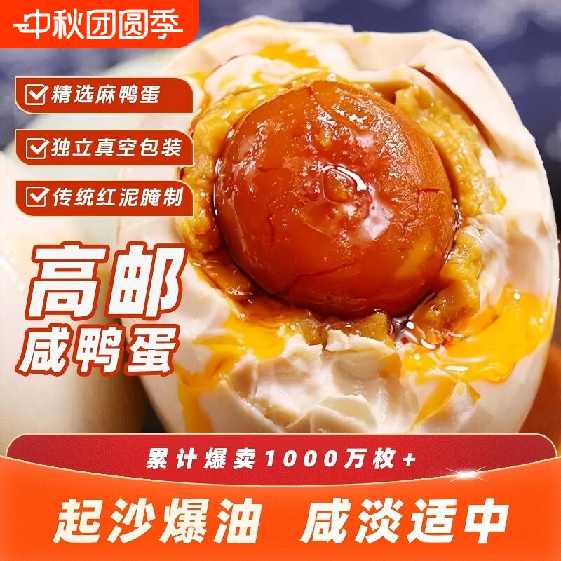 高邮特产流油咸鸭蛋软糯入味即食