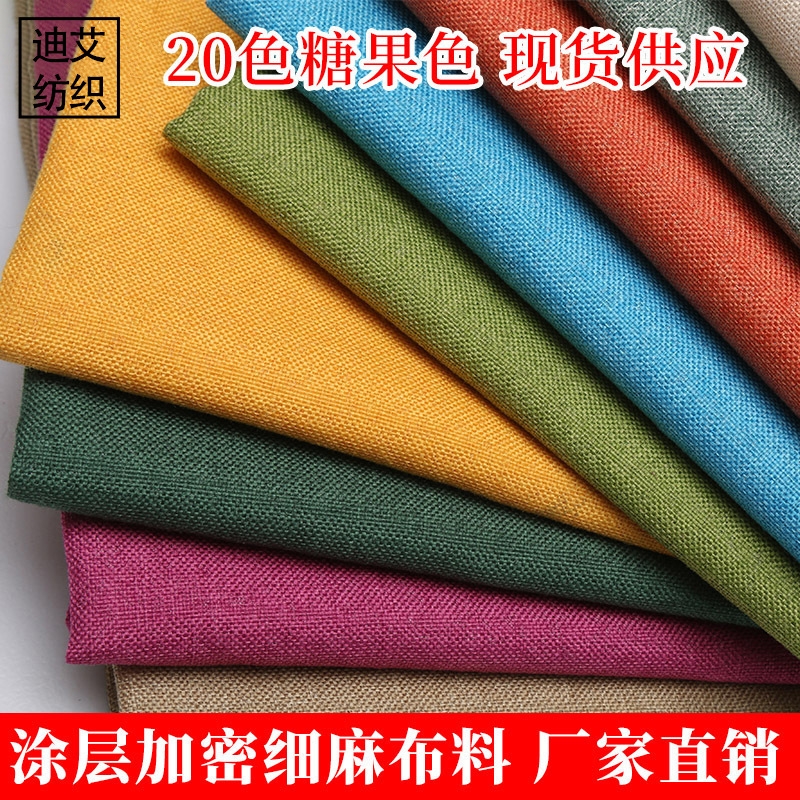 纯色细麻布仿亚麻布料箱包束口袋软包棉麻面料抱枕坐垫沙发透气