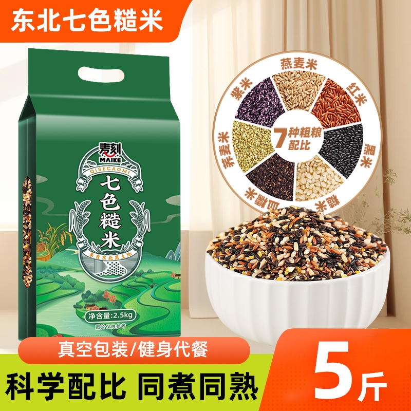 东北七色糙米当季新米