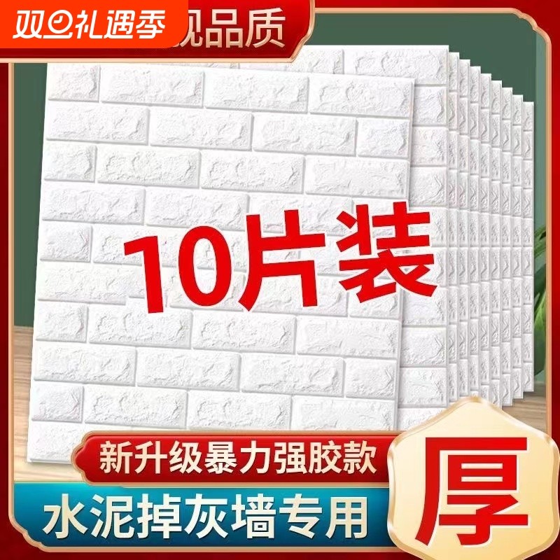 3d立体墙贴墙面装饰自粘墙纸泡沫砖壁纸背景墙防水防潮墙贴纸水泥