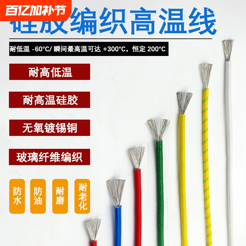 耐高温电线0.5 0.75 1 1.5 2.5 4 6 10平方硅胶编织高温线 耐火线