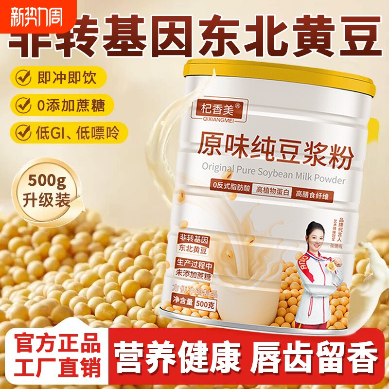 杞香美高蛋白原味豆浆粉无蔗糖中老年成人营养早餐速溶冲饮代餐粉