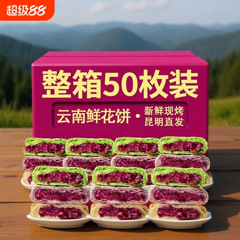 云南特产整箱鲜花饼40枚经典玫瑰抹茶糕点心零食休闲食品小吃