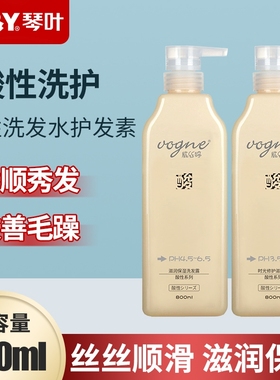 正品琴叶威丝婷酸性保湿洗发水滋养霜发膜洗发露控油还原酸生姜