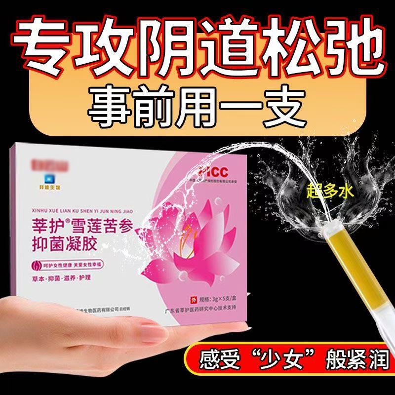 私处紧致阴道收缩子宫缩阴私密药紧急高潮正品旗舰店紧润丹小金丸