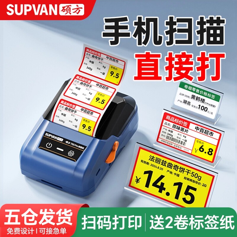 超市烟酒价格标签机【扫码打印】图片