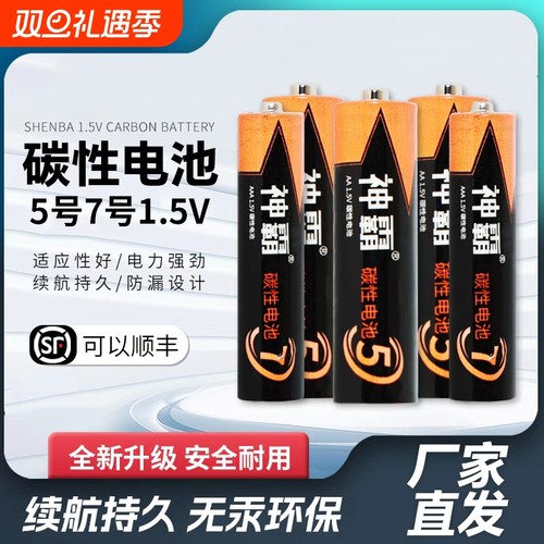 神霸电池5号7号碳性高容量遥控电池空调电视五号玩具鼠标干电池