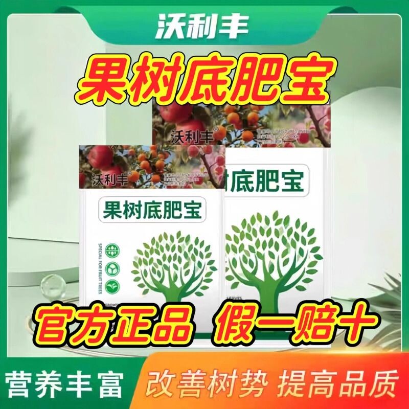 沃利丰果树底肥宝调理土壤提高树势补充营养提质增产颗粒水溶肥料