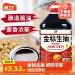 金标生抽味极鲜酱油点蘸凉拌炒菜调味品酱油添加老抽家用酿造鲜味