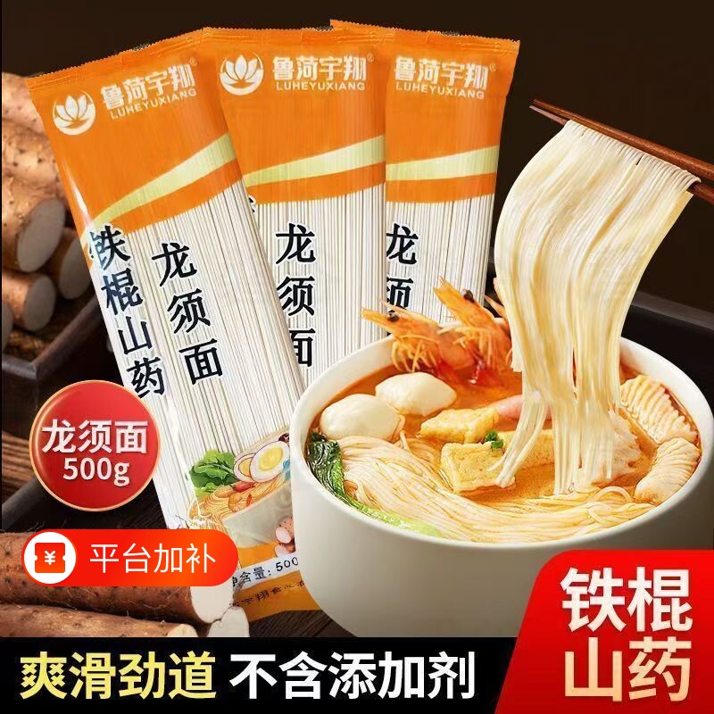 5斤正宗铁棍山药挂面面条龙须面儿童手工整箱早餐速食茯苓薏米