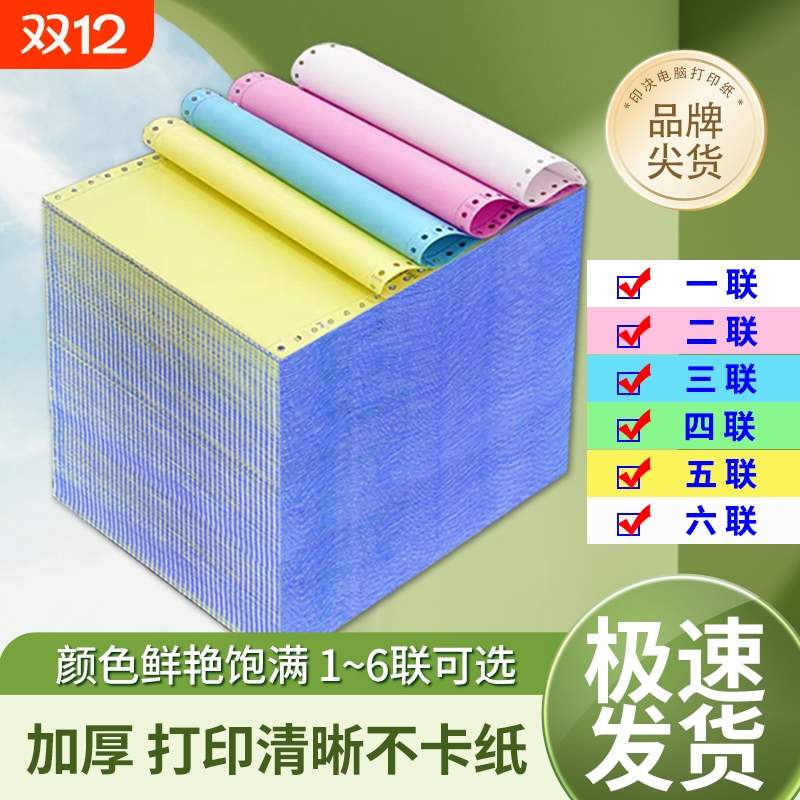 针式电脑打印纸三联打印纸出库单