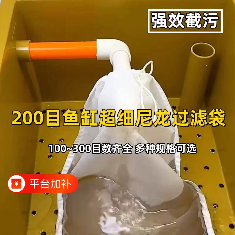 100目周转箱净水鱼便筛网鱼缸过滤网袋200目尼龙过滤网水箱过滤袋