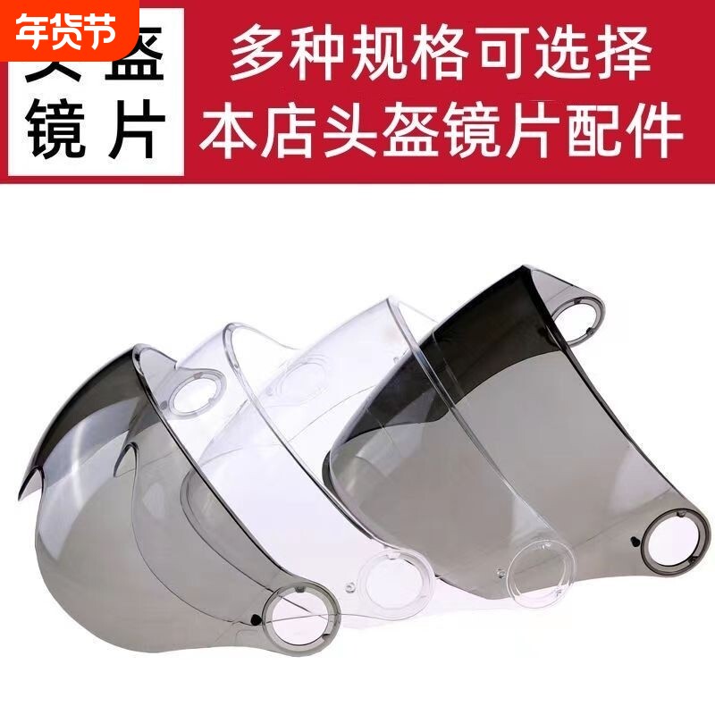 电动摩托车半盔头盔镜片挡风镜面罩玻璃高清透明防晒雾全配件