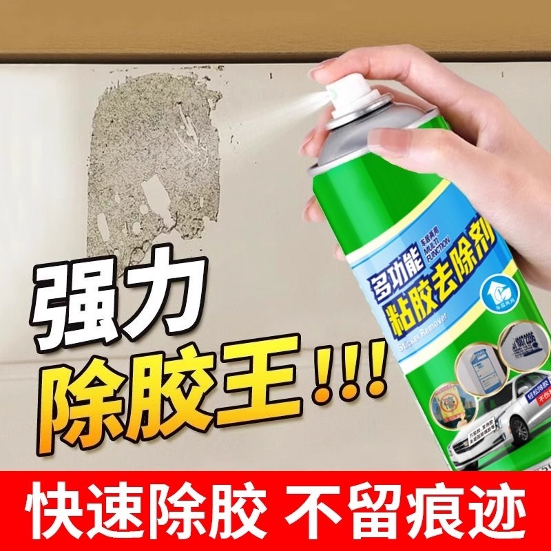 强力去除剂多功能家用汽车玻璃不干胶双面胶除清洗除胶剂去胶神器