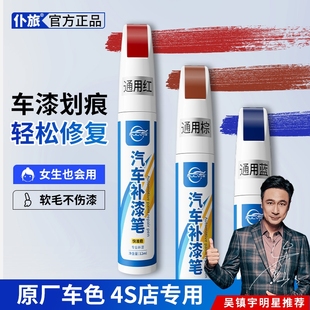 仆旅补漆笔汽车车漆去痕修复神器珍珠白黑色点漆笔划痕修复专用