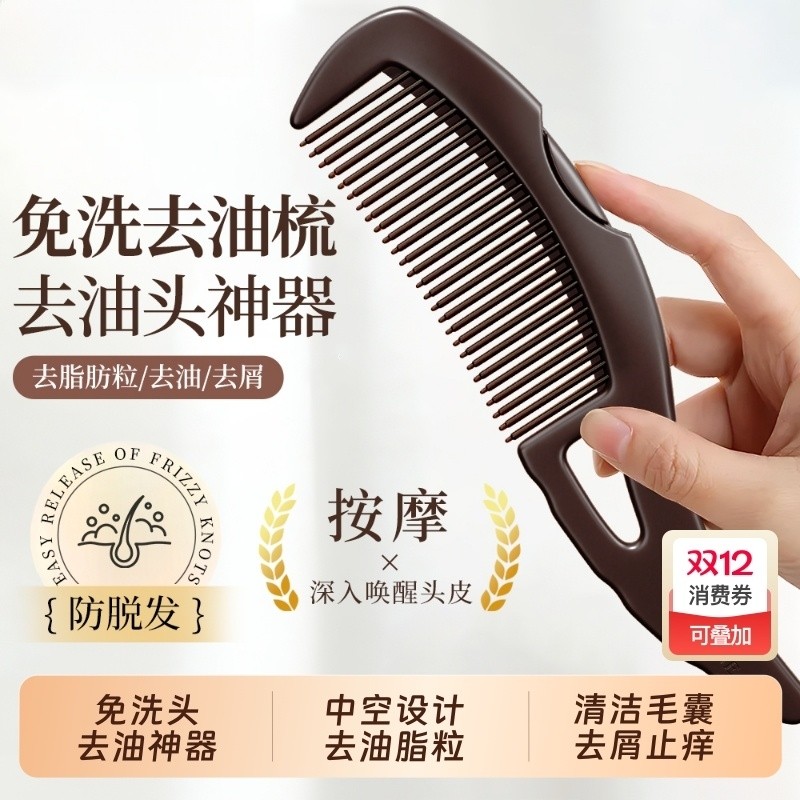 按摩梳子能量梳空心梳子去油去屑免洗美发梳子防脱油头去油梳