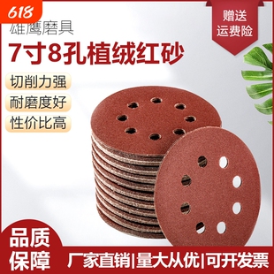 7寸8孔植绒自粘砂纸带孔干磨沙纸气磨机圆盘打磨抛光砂纸片180mm