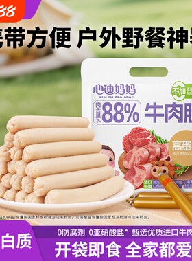 心迪妈妈宝宝黑猪肉肠牛肉肠