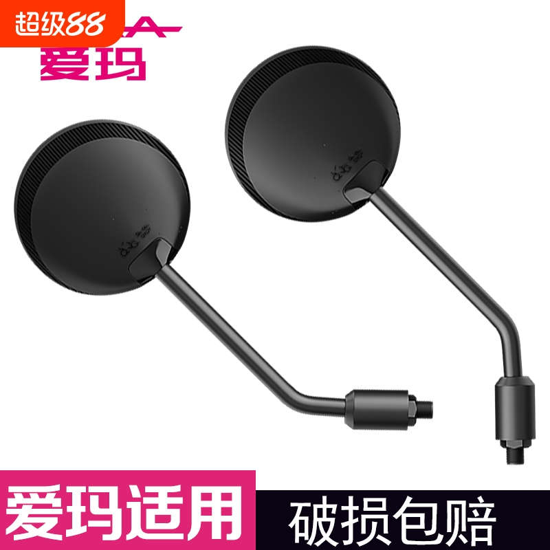 爱玛电动车后视镜原装新国标反光倒车镜子通用原厂配件大全8mm