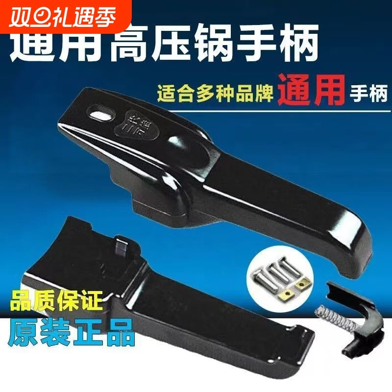 万能高压锅手柄压力锅把手配件手把锅把副耳高压
