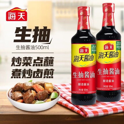 海天生抽老抽酱油500ml组合做饭炒菜火锅蘸食调味品家用厨房调料